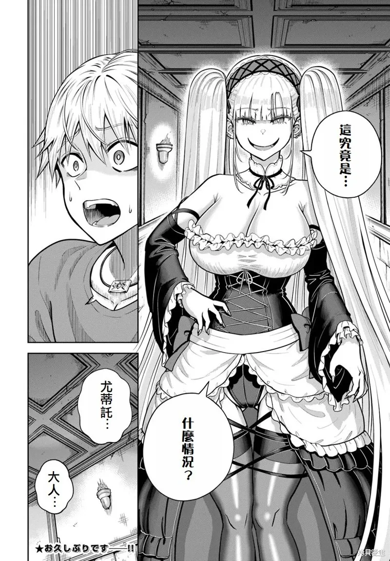 我被潜伏在地下城的有病女人杀死无数次,第17话,第32张