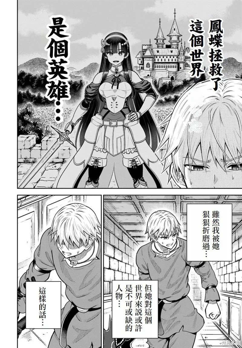 我被潜伏在地下城的有病女人杀死无数次,第17话,第4张