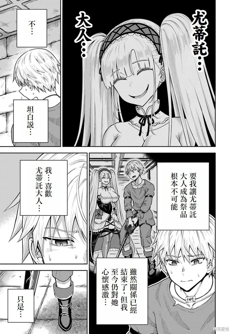 我被潜伏在地下城的有病女人杀死无数次,第17话,第5张