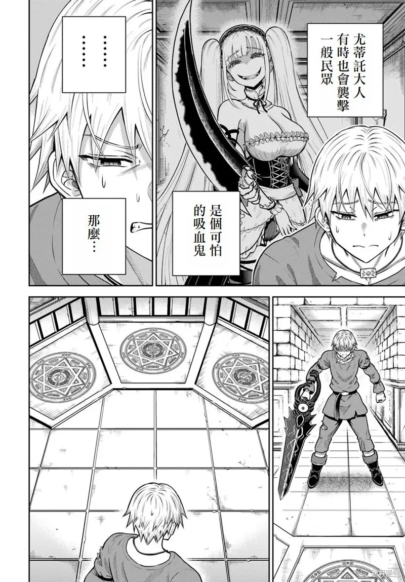 我被潜伏在地下城的有病女人杀死无数次,第17话,第6张