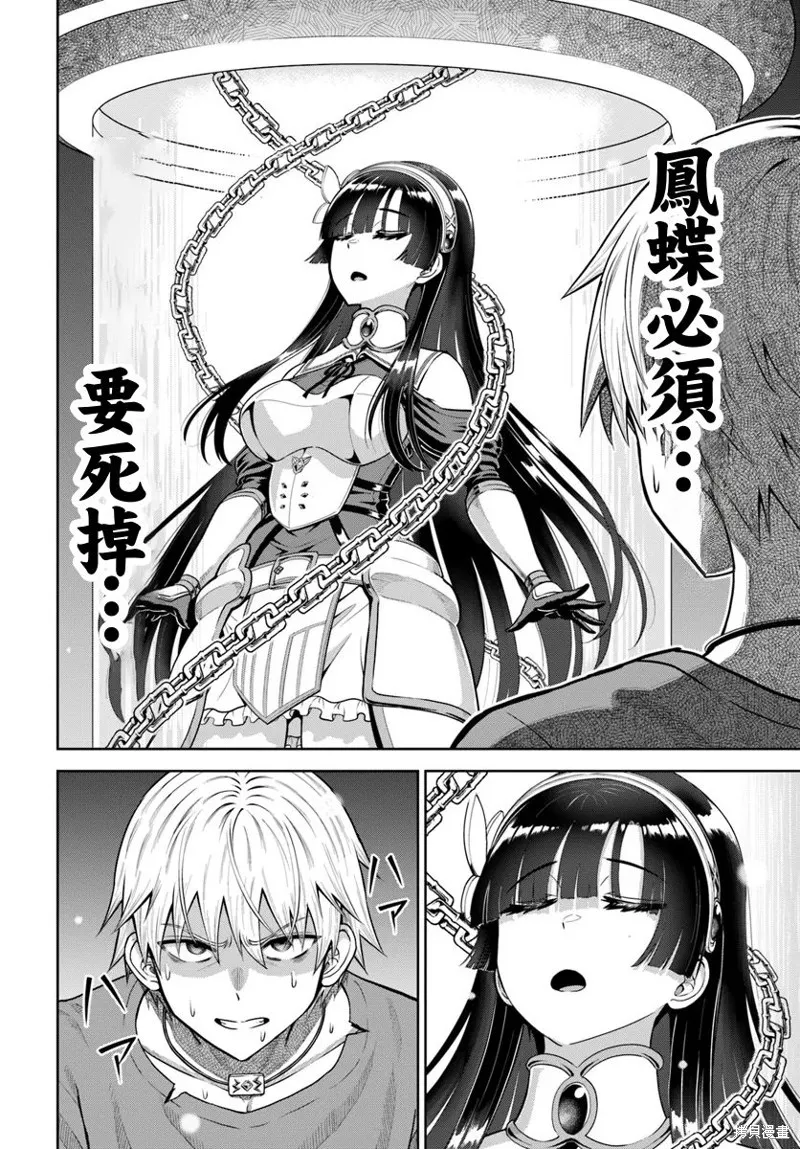 我被潜伏在地下城的有病女人杀死无数次,第17话,第8张