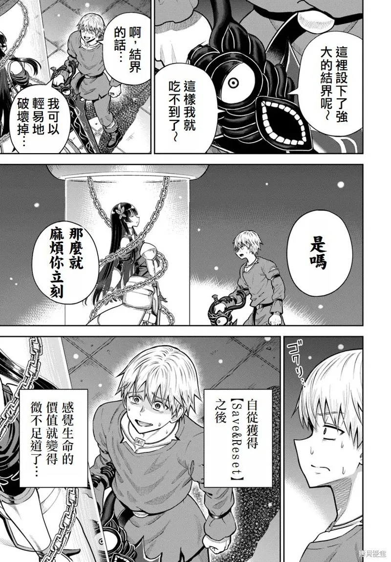 我被潜伏在地下城的有病女人杀死无数次,第17话,第9张