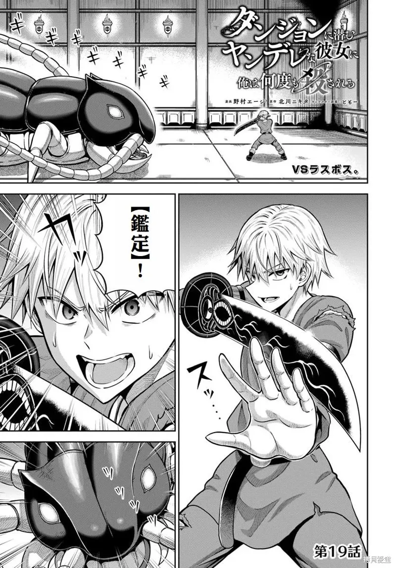 我被潜伏在地下城的有病女人杀死无数次,第19话,第1张
