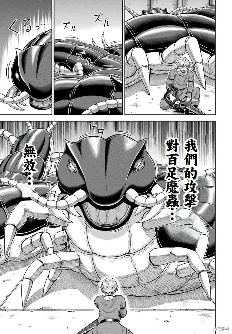 我被潜伏在地下城的有病女人杀死无数次,第19话,第11张