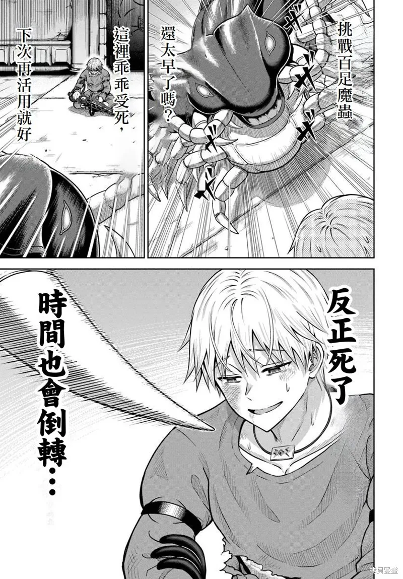 我被潜伏在地下城的有病女人杀死无数次,第19话,第15张