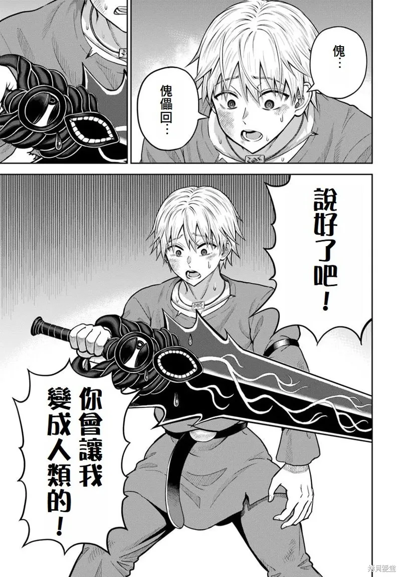 我被潜伏在地下城的有病女人杀死无数次,第19话,第17张