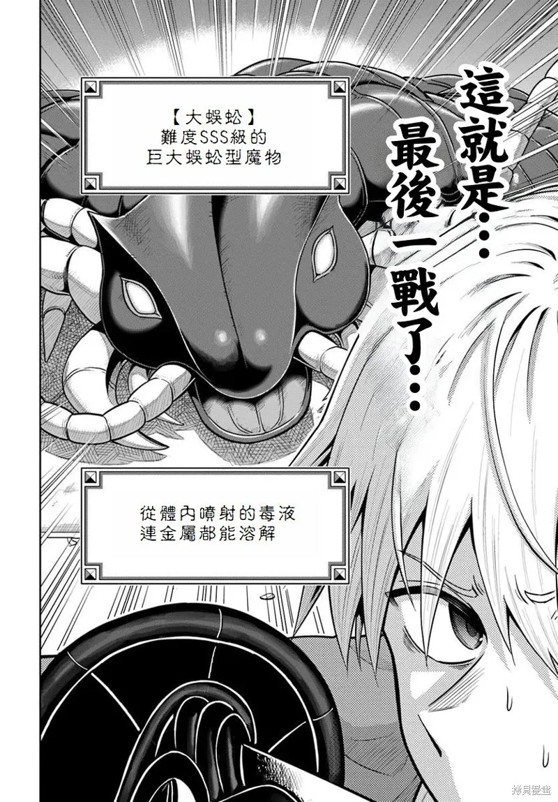 我被潜伏在地下城的有病女人杀死无数次,第19话,第2张