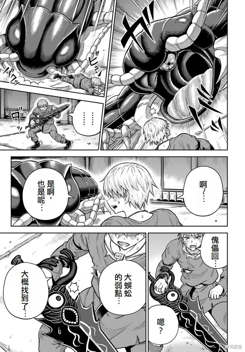 我被潜伏在地下城的有病女人杀死无数次,第19话,第21张