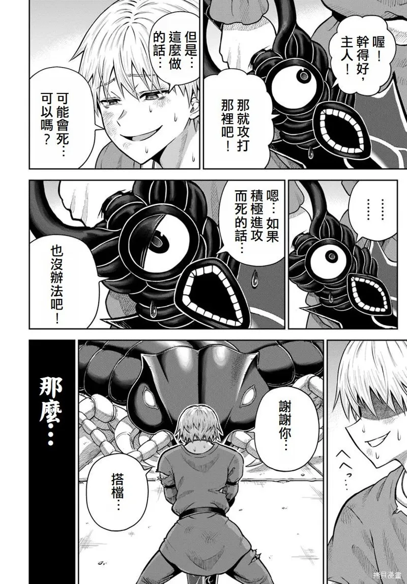 我被潜伏在地下城的有病女人杀死无数次,第19话,第22张