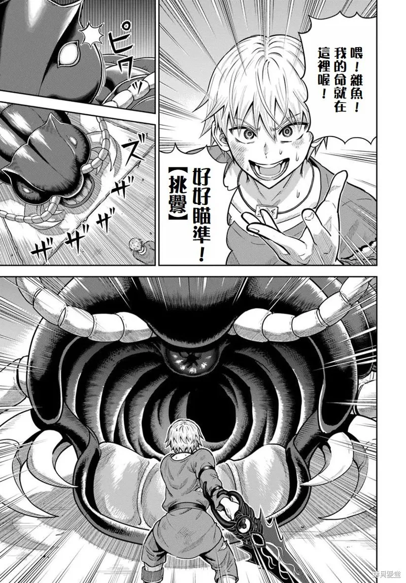 我被潜伏在地下城的有病女人杀死无数次,第19话,第23张
