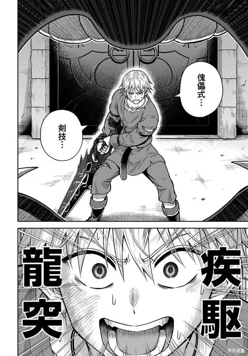 我被潜伏在地下城的有病女人杀死无数次,第19话,第24张