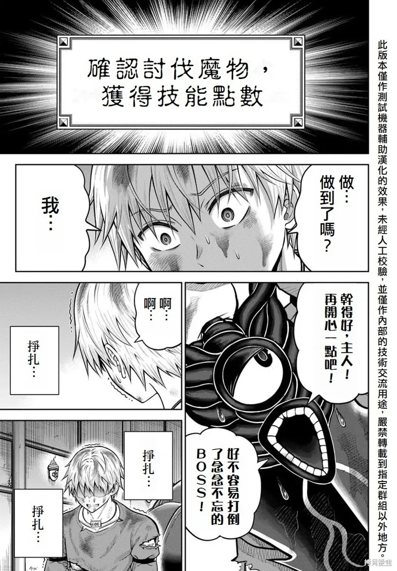 我被潜伏在地下城的有病女人杀死无数次,第19话,第30张