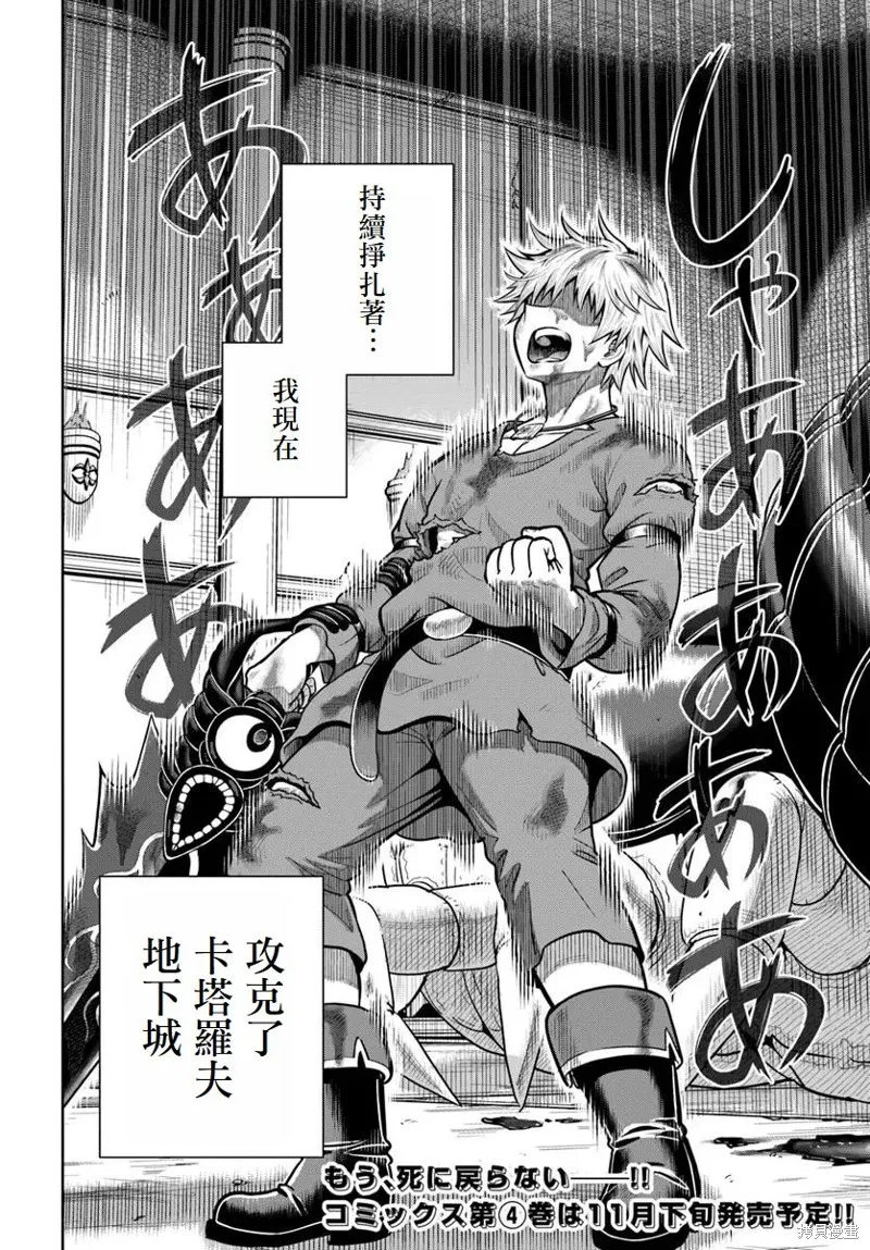 我被潜伏在地下城的有病女人杀死无数次,第19话,第31张