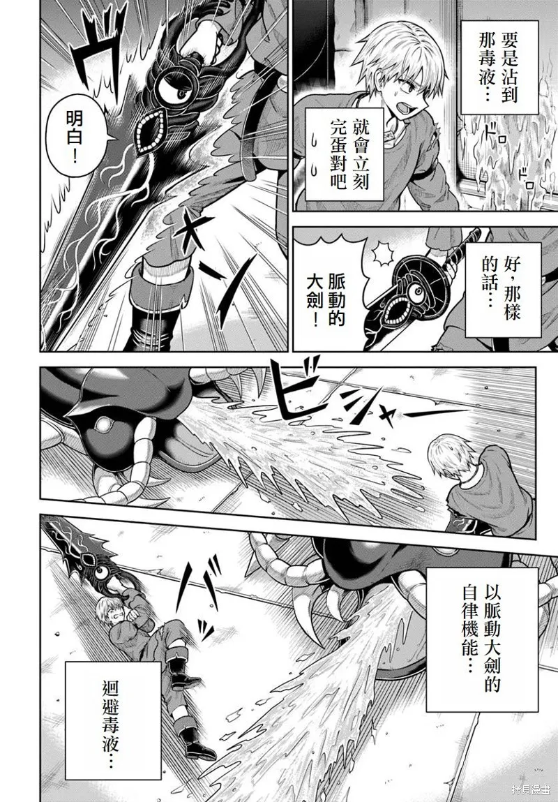 我被潜伏在地下城的有病女人杀死无数次,第19话,第4张