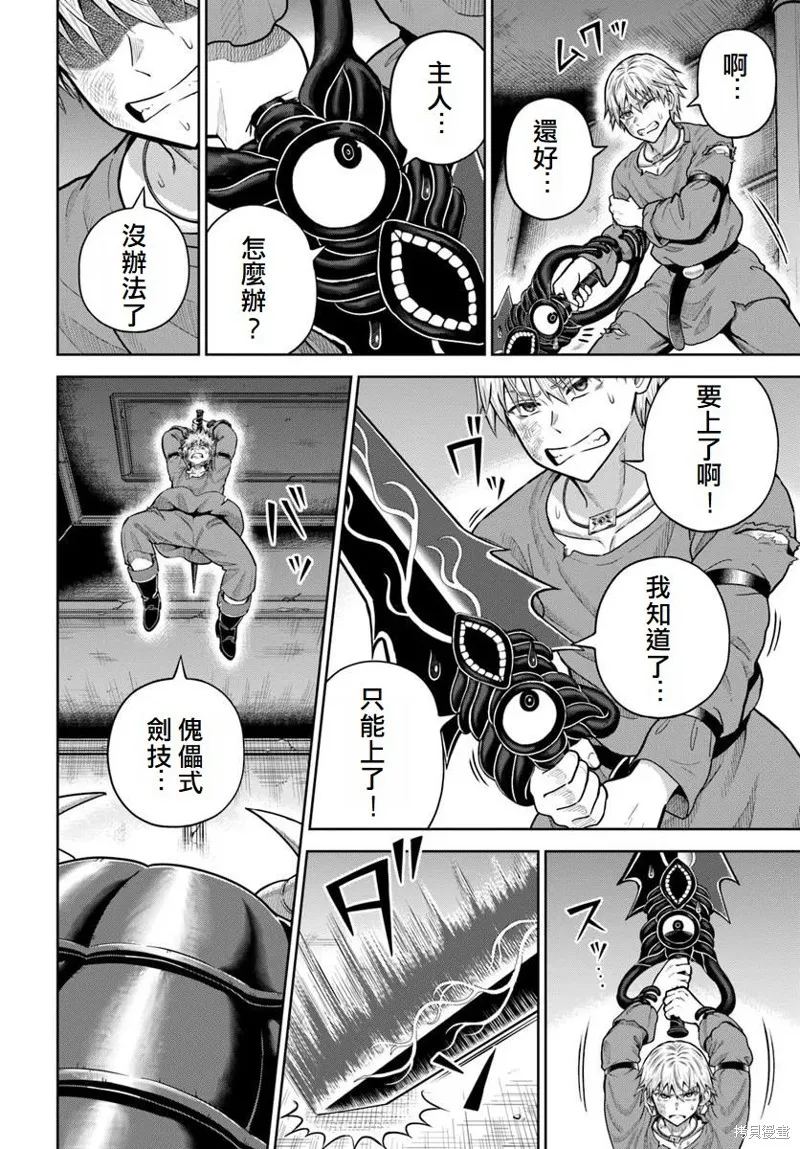 我被潜伏在地下城的有病女人杀死无数次,第19话,第8张