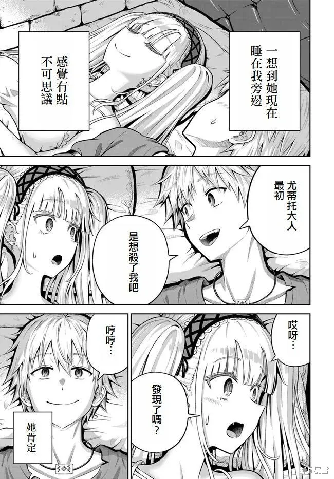 我被潜伏在地下城的有病女人杀死无数次,第12話,第15张
