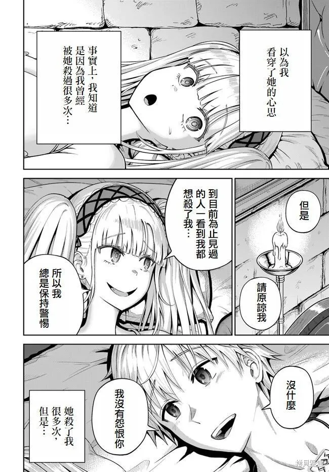 我被潜伏在地下城的有病女人杀死无数次,第12話,第16张