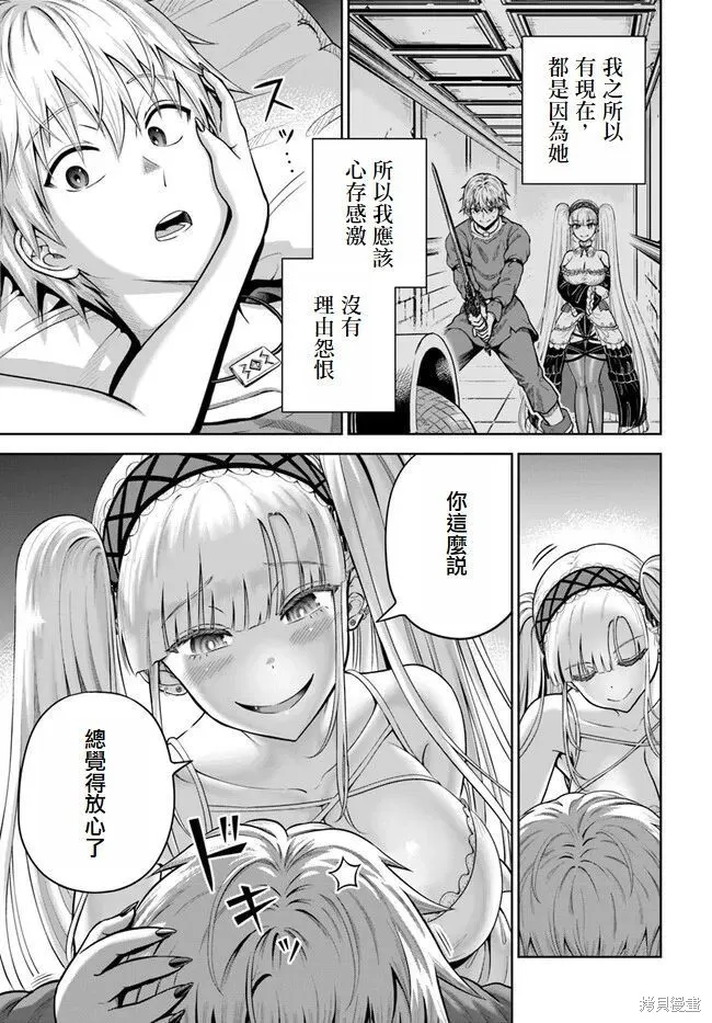 我被潜伏在地下城的有病女人杀死无数次,第12話,第17张