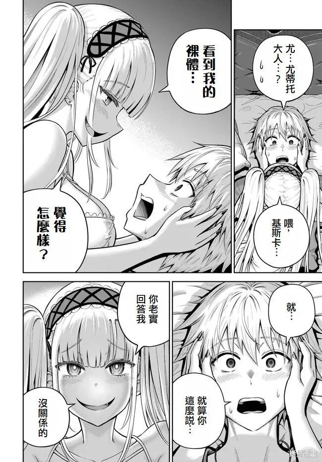 我被潜伏在地下城的有病女人杀死无数次,第12話,第18张