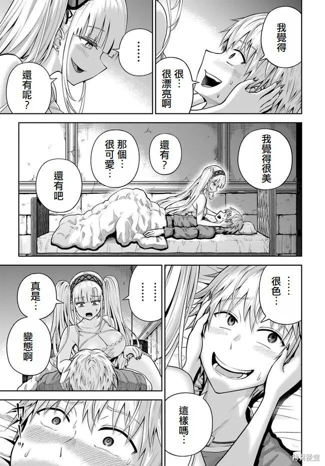 我被潜伏在地下城的有病女人杀死无数次,第12話,第19张