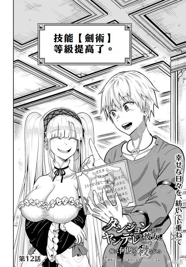 我被潜伏在地下城的有病女人杀死无数次,第12話,第2张