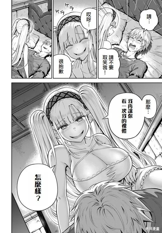 我被潜伏在地下城的有病女人杀死无数次,第12話,第20张