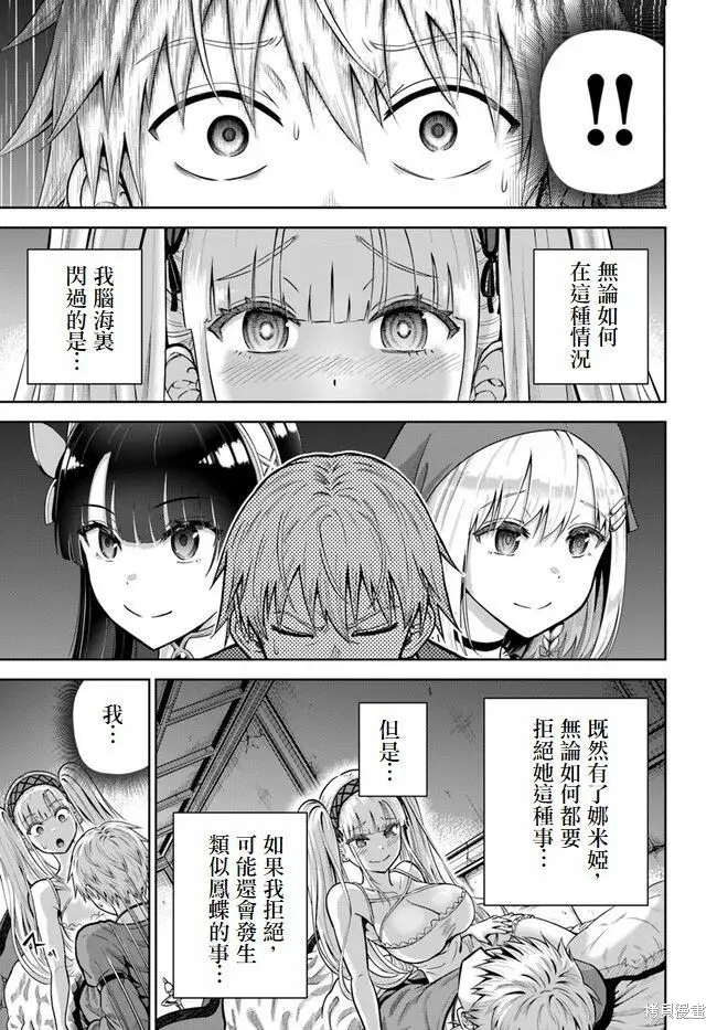 我被潜伏在地下城的有病女人杀死无数次,第12話,第21张