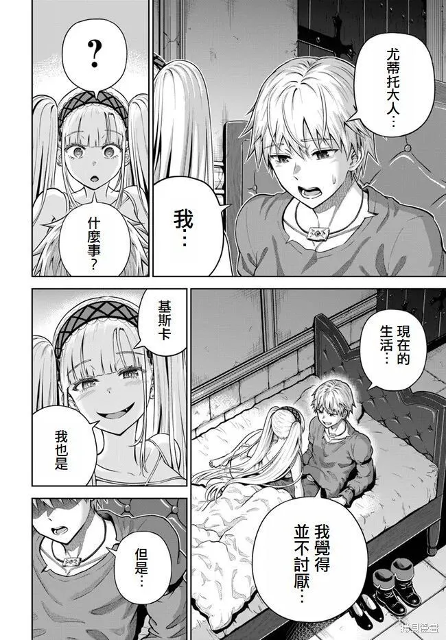 我被潜伏在地下城的有病女人杀死无数次,第12話,第22张
