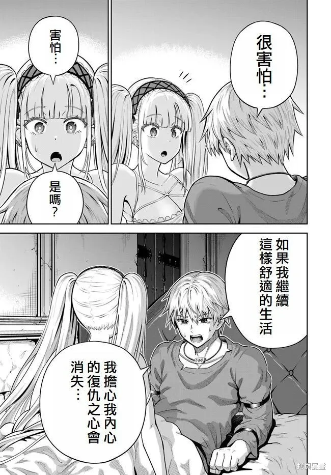 我被潜伏在地下城的有病女人杀死无数次,第12話,第23张