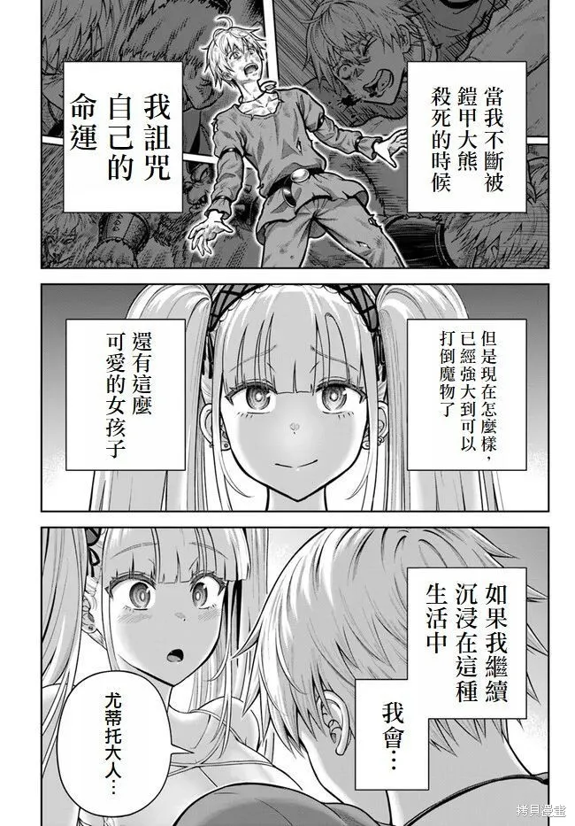 我被潜伏在地下城的有病女人杀死无数次,第12話,第24张