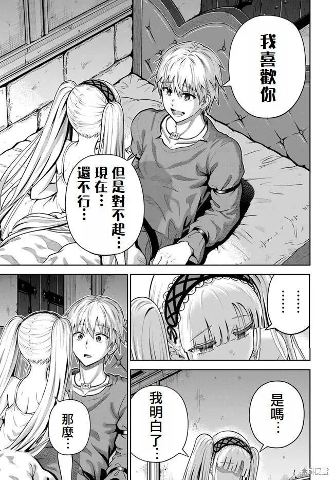 我被潜伏在地下城的有病女人杀死无数次,第12話,第25张