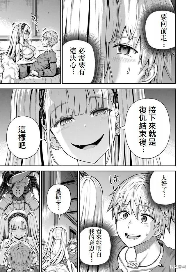 我被潜伏在地下城的有病女人杀死无数次,第12話,第27张