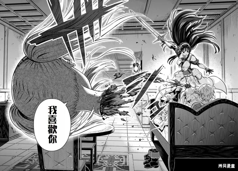 我被潜伏在地下城的有病女人杀死无数次,第12話,第28张