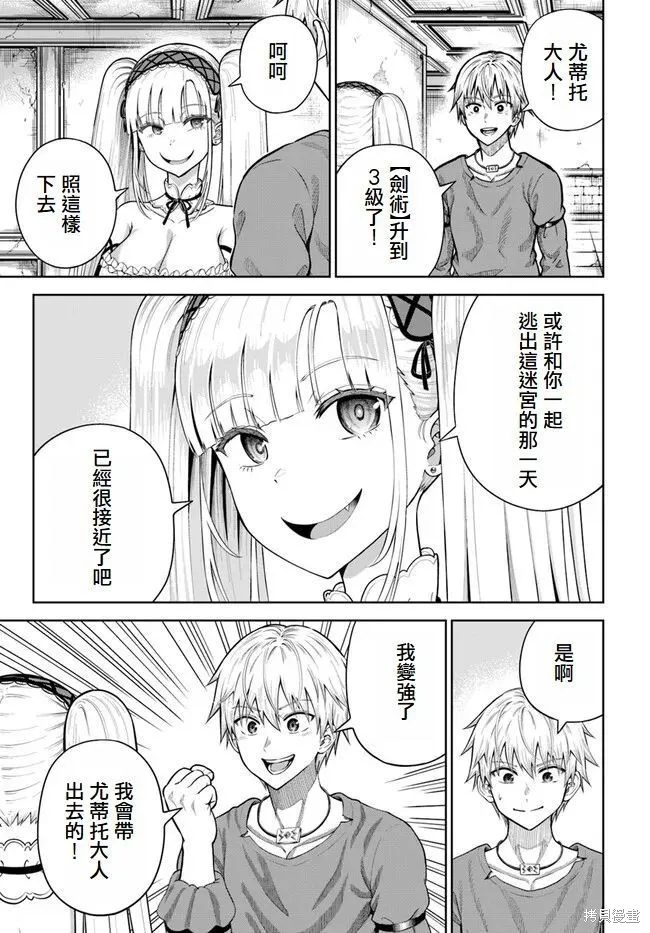 我被潜伏在地下城的有病女人杀死无数次,第12話,第3张