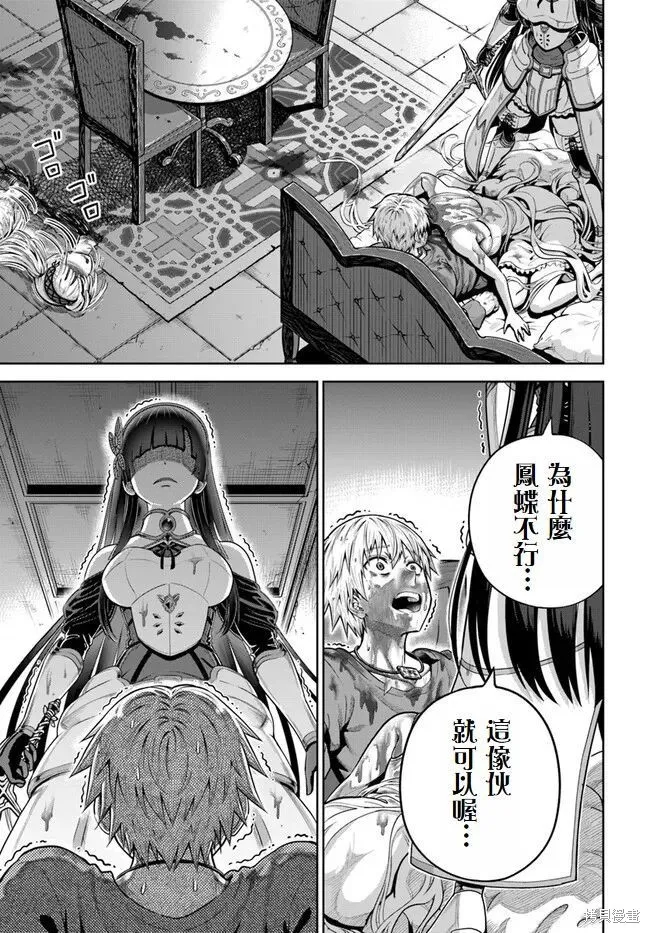 我被潜伏在地下城的有病女人杀死无数次,第12話,第30张