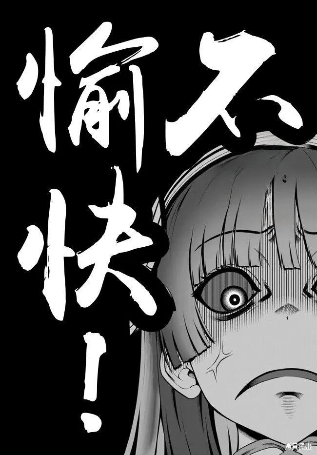 我被潜伏在地下城的有病女人杀死无数次,第12話,第31张