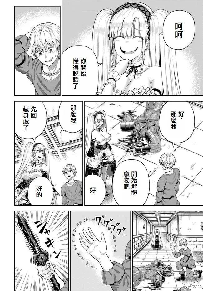 我被潜伏在地下城的有病女人杀死无数次,第12話,第4张