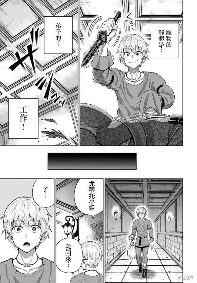 我被潜伏在地下城的有病女人杀死无数次,第12話,第5张