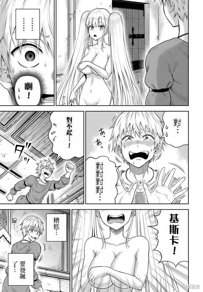 我被潜伏在地下城的有病女人杀死无数次,第12話,第7张