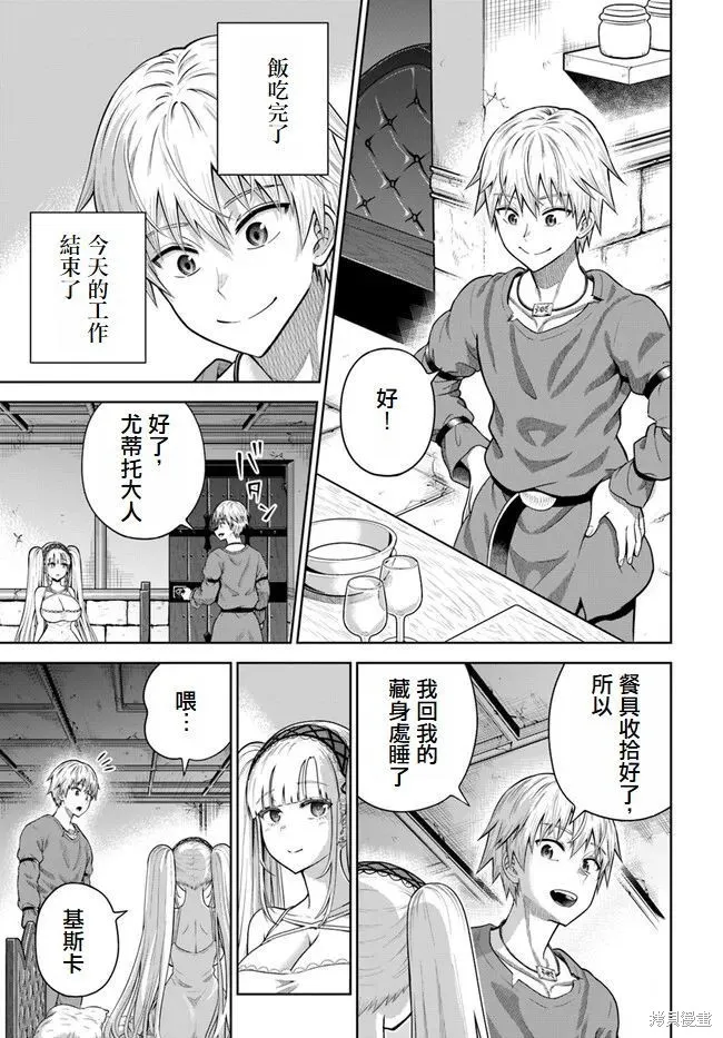 我被潜伏在地下城的有病女人杀死无数次,第12話,第9张