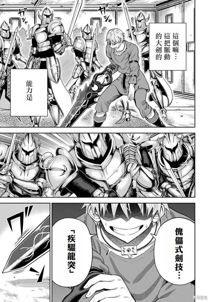 我被潜伏在地下城的有病女人杀死无数次,第15话,第26张