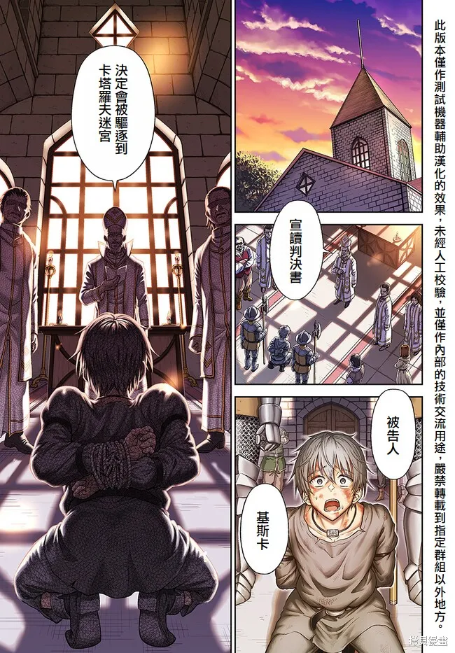 我被潜伏在地下城的有病女人杀死无数次,第01話,第1张