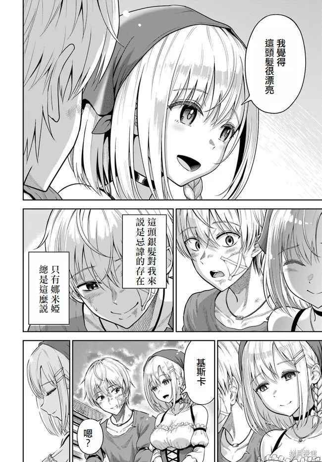 我被潜伏在地下城的有病女人杀死无数次,第01話,第11张