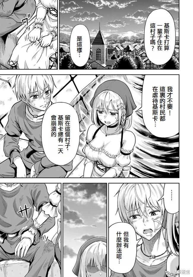 我被潜伏在地下城的有病女人杀死无数次,第01話,第14张