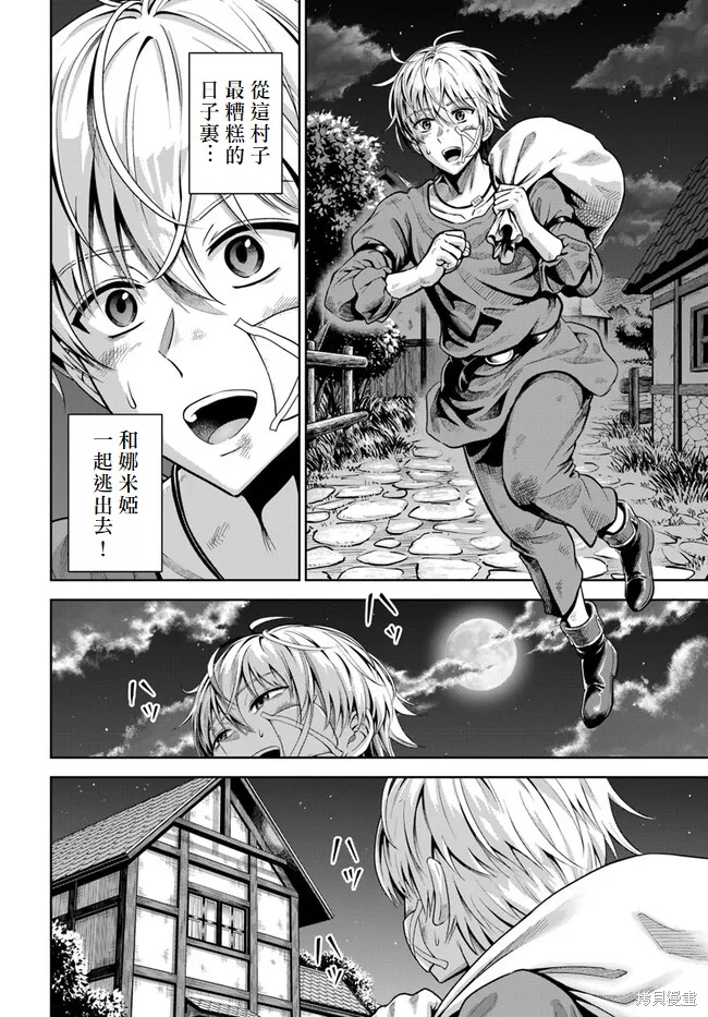 我被潜伏在地下城的有病女人杀死无数次,第01話,第19张