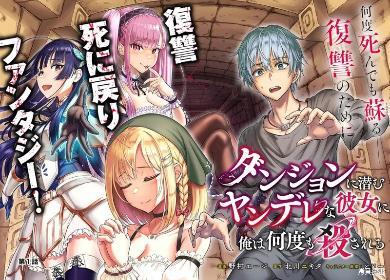 我被潜伏在地下城的有病女人杀死无数次,第01話,第2张