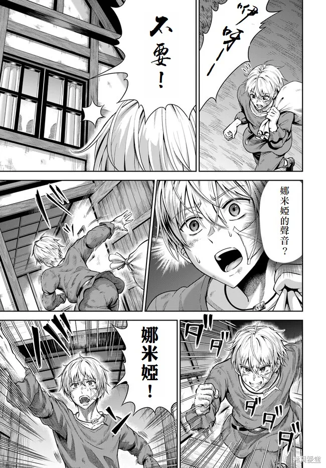 我被潜伏在地下城的有病女人杀死无数次,第01話,第20张