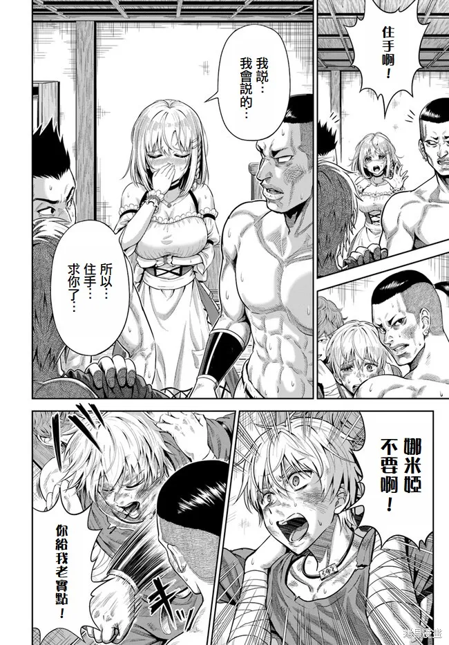 我被潜伏在地下城的有病女人杀死无数次,第01話,第27张