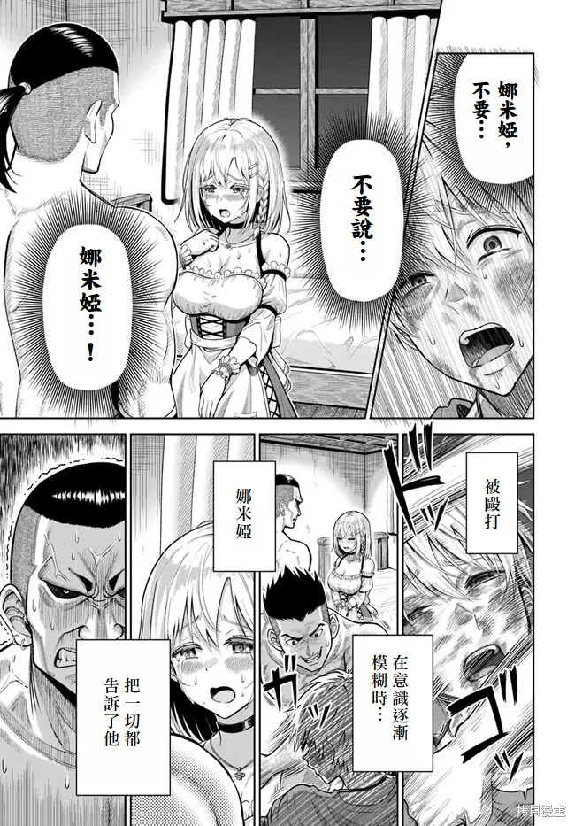 我被潜伏在地下城的有病女人杀死无数次,第01話,第28张