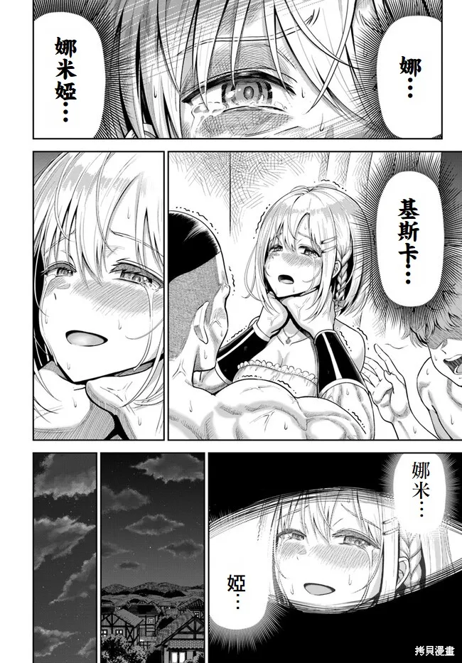 我被潜伏在地下城的有病女人杀死无数次,第01話,第29张